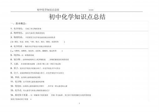 初中化学知识点总结(大全)