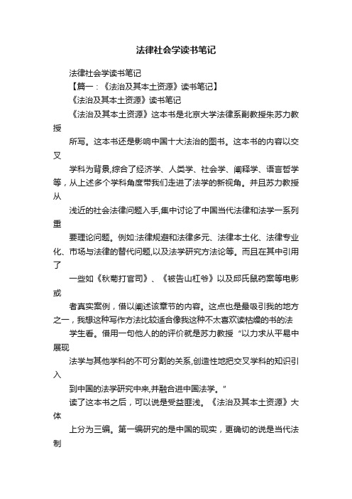 法律社会学读书笔记