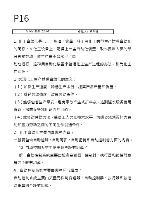 化工仪表及自动化课后答案第5版厉玉鸣史上最全版本之欧阳物创编