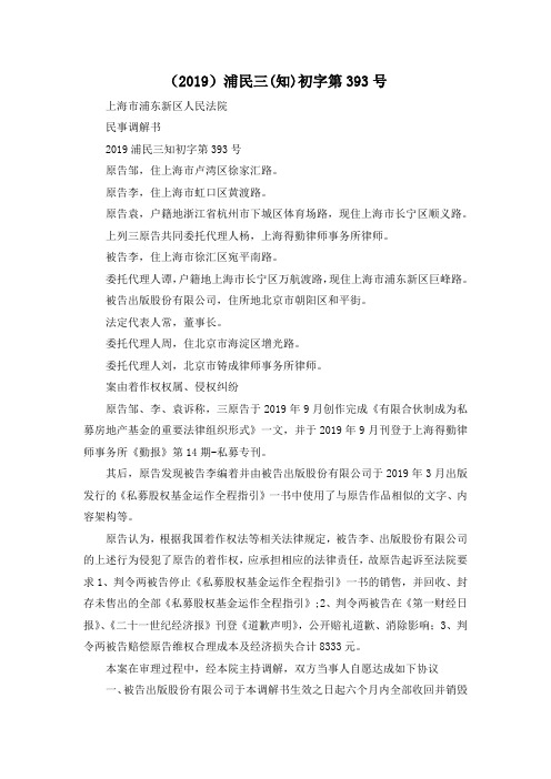 最新-(2019)浦民三(知)初字第393号 精品