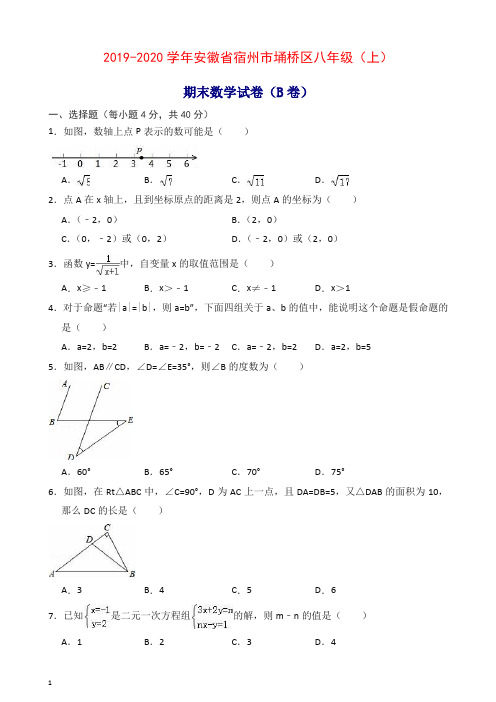 【最新】2019秋宿州市埇桥区八年级上册期末数学试卷(B)(有答案).doc