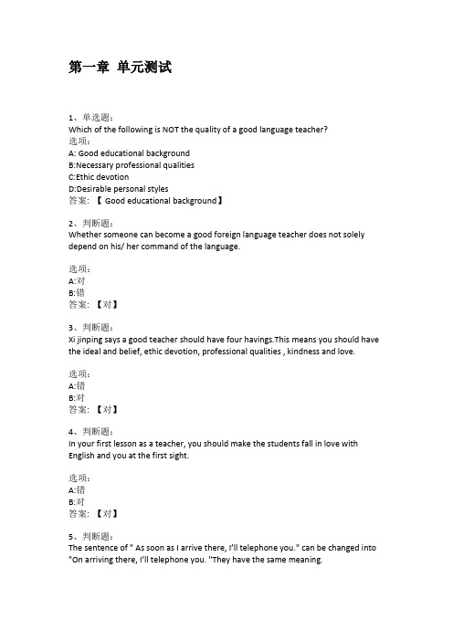 2021知到答案 英语学科教学与设计(山东联盟) 最新智慧树满分章节测试答案