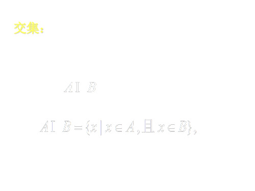 交集 (PPT)2-2