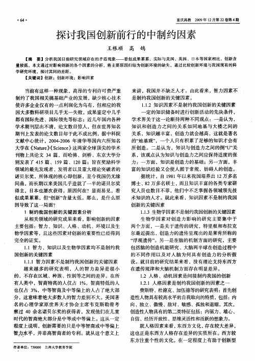 探讨我国创新前行的中制约因素