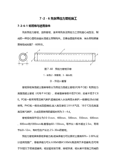 先张预应力管桩施工