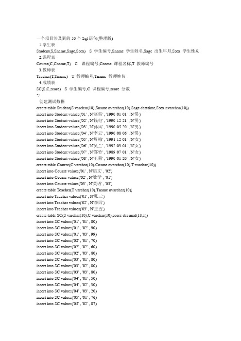 50个经典sql语句总结