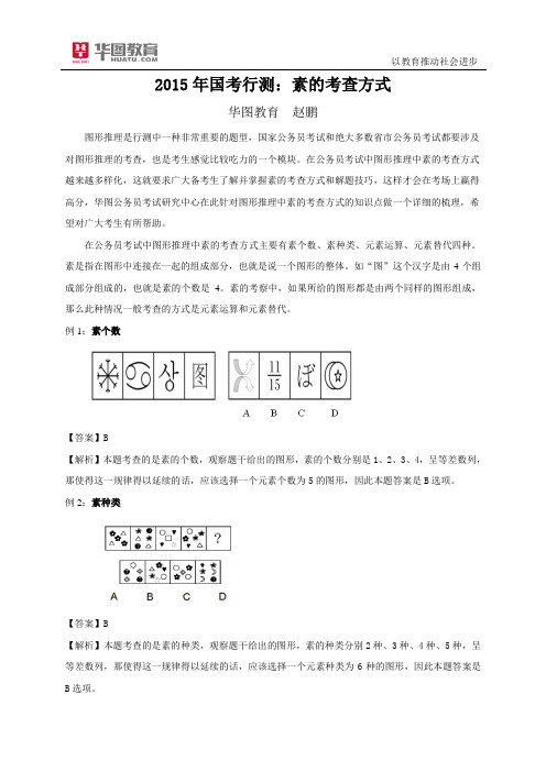 国家公务员考试行测：素的考查方式