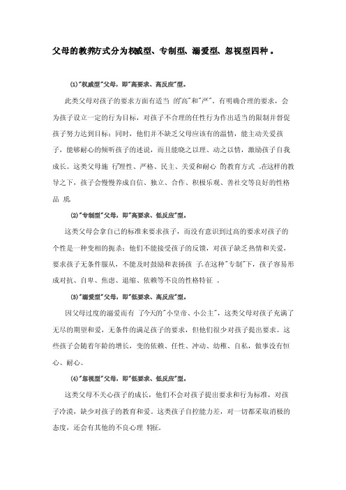 父母的教养方式分为权威型