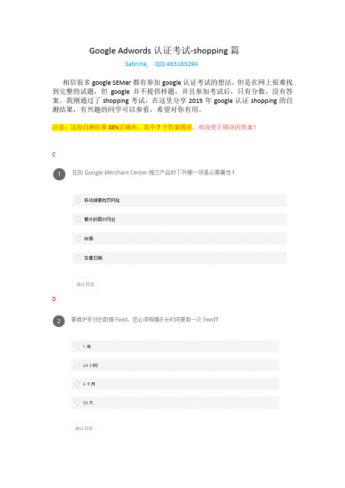 Google Adwords 认证-购物广告试题