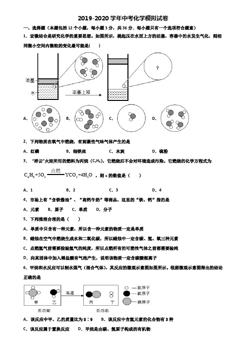 重庆市渝北区2019-2020学年中考化学学业质量监测双份试题