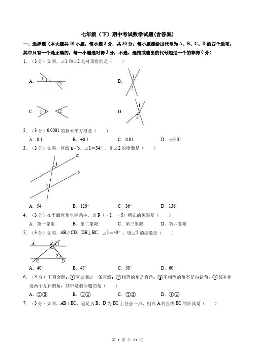 【3套打包】南京市南京市第一中学 最新七年级下册数学期中考试题