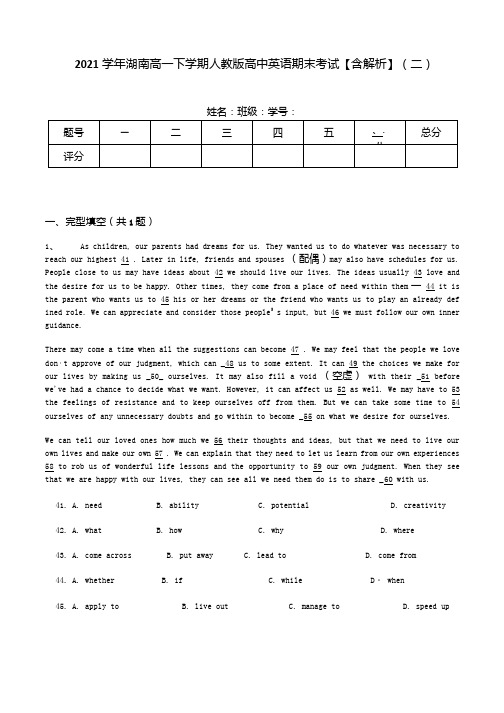 2021学年湖南高一下学期人教版高中英语期末考试含解析二.docx