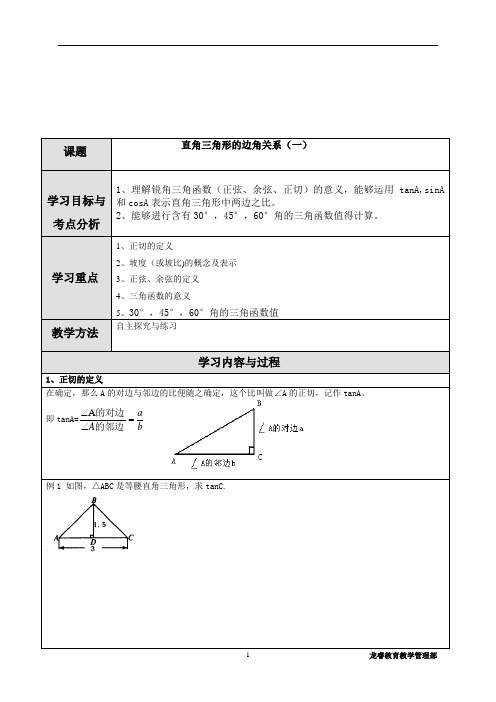 直角三角形的边角关系(一)