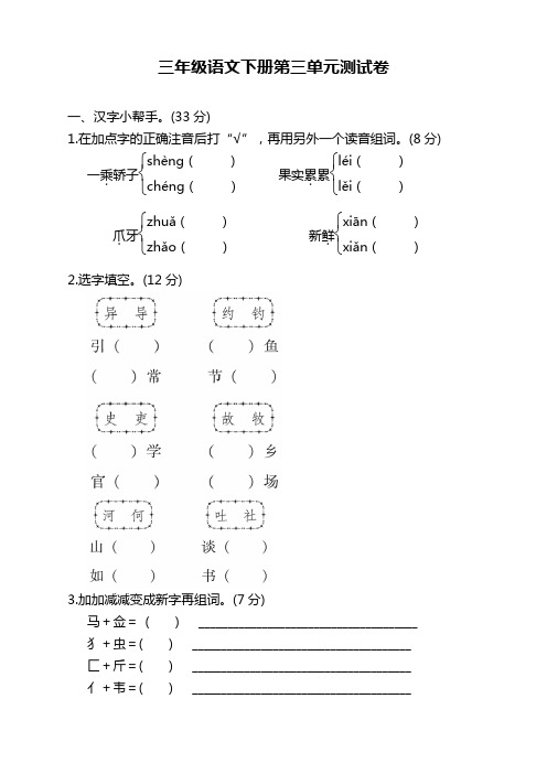 部编版小学三年级语文下册第三单元测试卷附答案【优选】