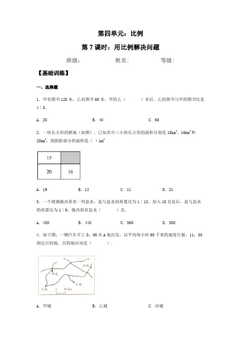 用比例解决问题 六年级下册数学同步练习 人教版(含答案)