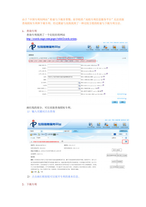 专利查询与下载技巧