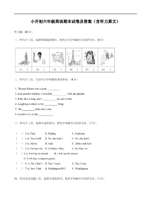 小升初六年级英语期末试卷及答案(含听力原文)