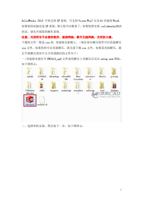 Solidworks2013安装+破解