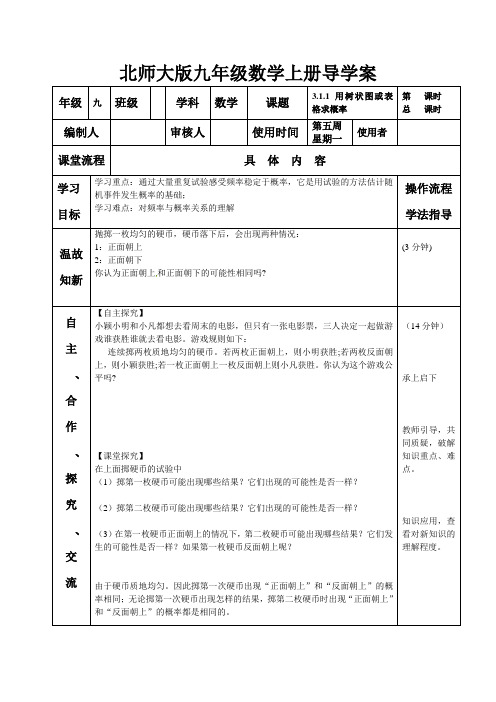 北师大版九年级数学上册导学案3.1.1 用树状图或表格求概率