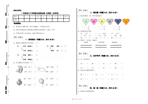 一年级语文下学期综合检测试题 长春版(含答案)