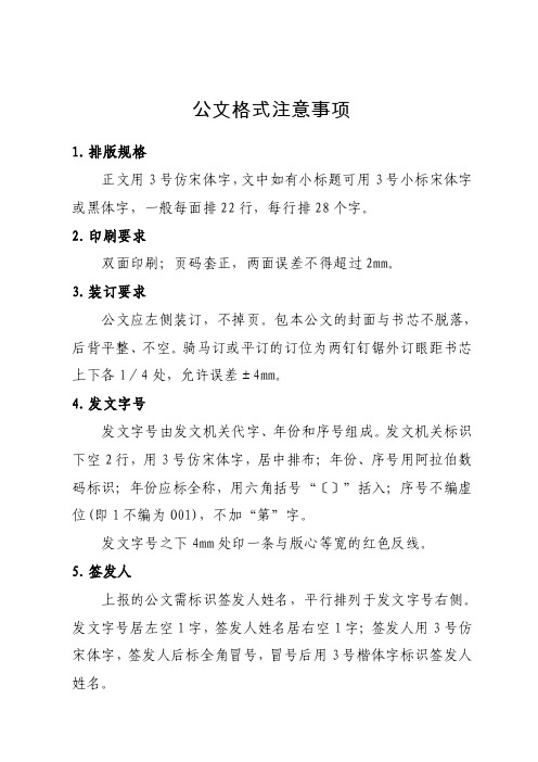 [工作计划]公文格式注意事项