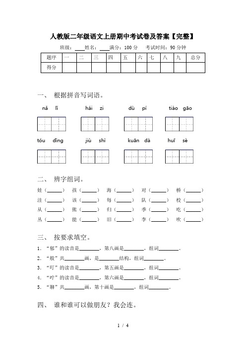 人教版二年级语文上册期中考试卷及答案【完整】