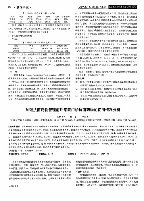 加强抗菌药物管理前后某院门诊抗菌药物的使用情况分析