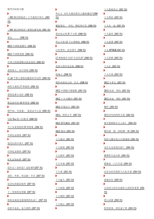 新周刊共96期封面专题的目录精心整理