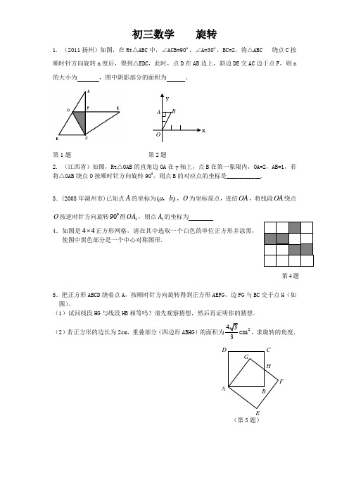 初三数学  旋转 培优班