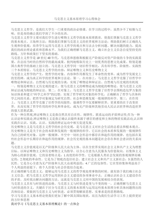 学习马克思心得体会