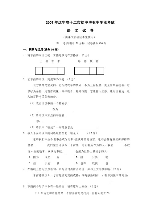 2007年辽宁十二初中毕业生学业考试