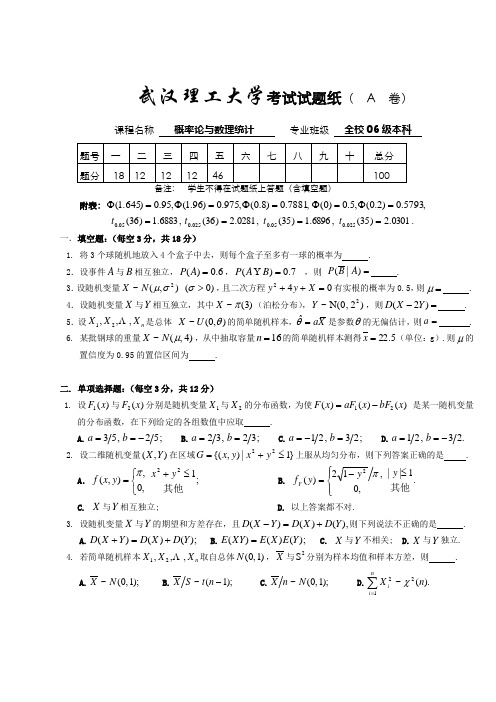 概率论 武汉理工 期末考试试卷