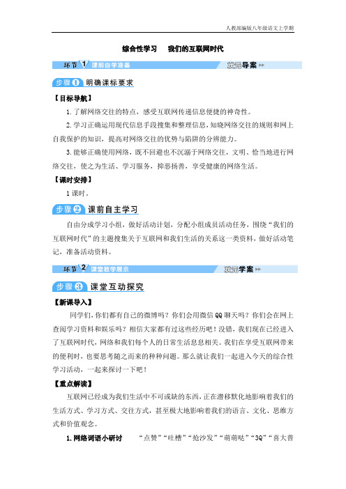 部编版八年级语文上册综合性学习我们的互联网时代