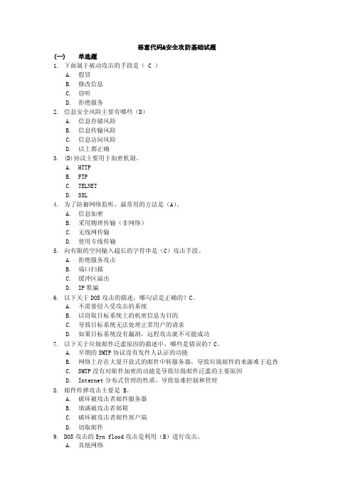 恶意代码攻防技术考题（答案）6-22