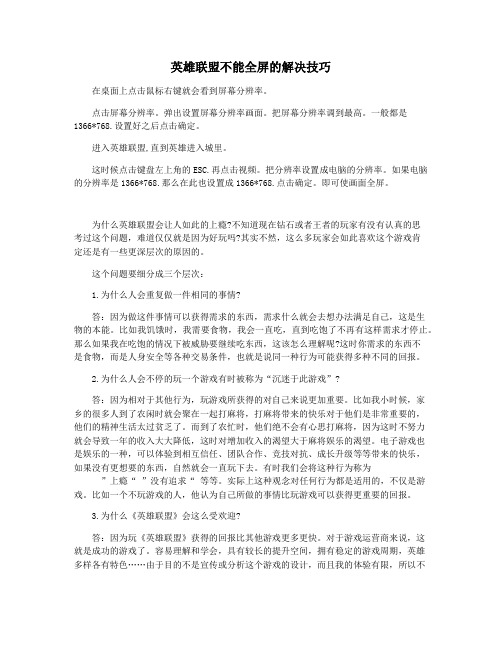 英雄联盟不能全屏的解决技巧