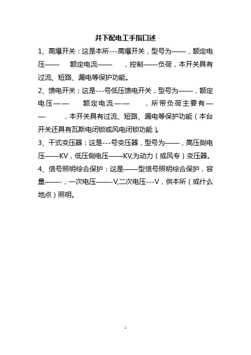 各工种关于应知应会的手指口述03版