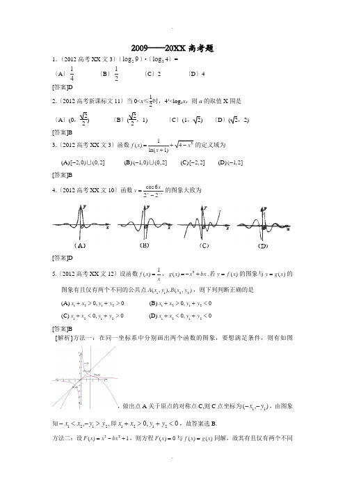 高考数学函数题库(含答案)