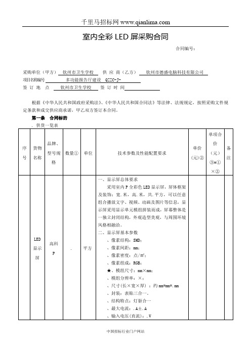 多功能报告厅建设标合同招投标书范本