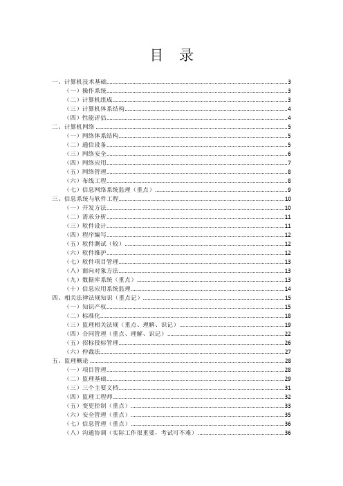 信息系统监理师考试培训笔记_2011考点归纳