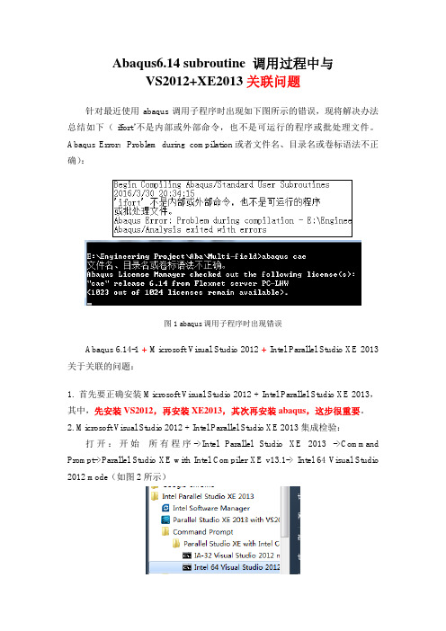 abaqus 关联问题：Abaqus 6.14-1+VS2012+XE2013