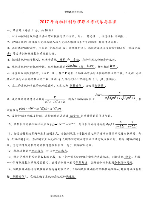 2018年自动控制原理期末考试试题[附答案解析]