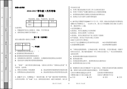 2017年高三3月月考政治(试卷 答案 答题卡)汇总