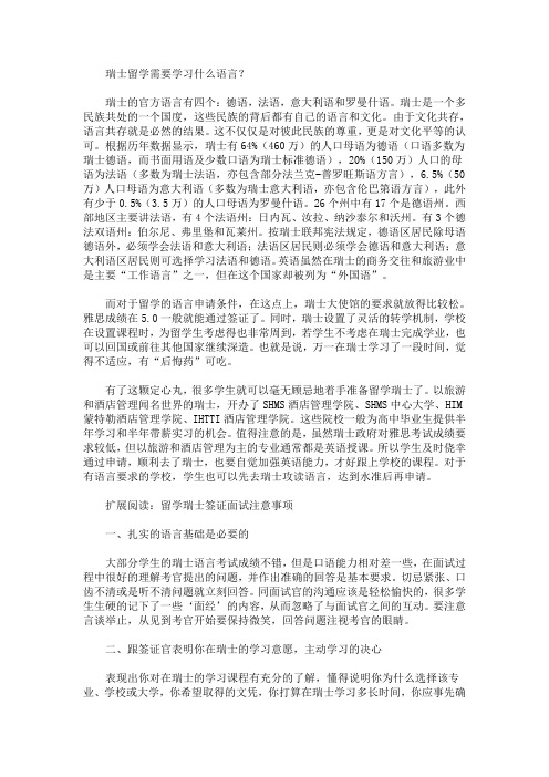 瑞士留学需要学习什么语言(最新)