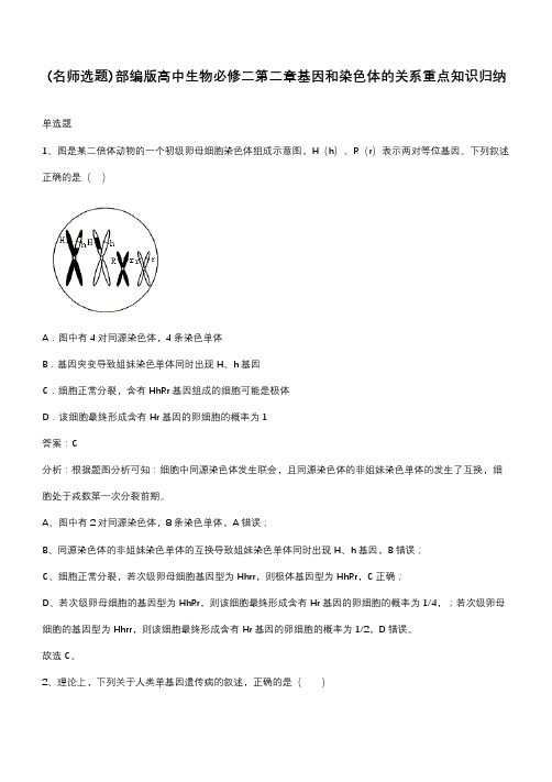 部编版高中生物必修二第二章基因和染色体的关系重点知识归纳