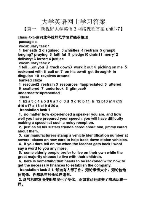 大学英语网上学习答案