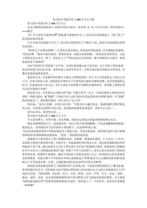 努力的中考满分作文600字左右5篇