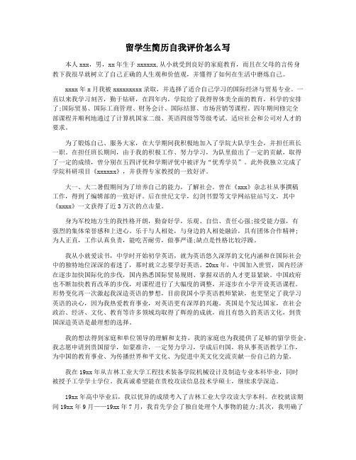 留学生简历自我评价怎么写