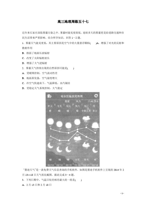 河北省保定市高阳中学2015届高三下学期第五十七次周练地理试题(附答案)