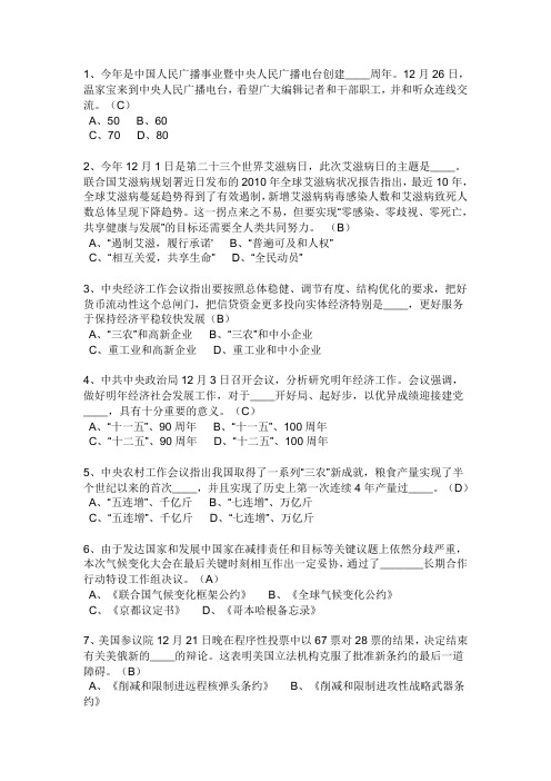 北京理工大学形势政策题答案