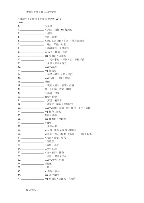 牛津高中英语模块6词汇表中文版